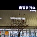 춘향(순천방향)주유소 네이버블로그