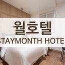 월 호텔 이미지