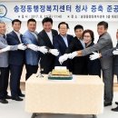 송정동 행정복지센터 이미지