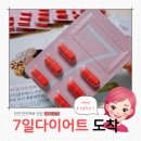 참다운한의원 | <참다운한의원> 7일다이어트 핑크캡슐 개봉후기