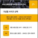 지(G)크루골프 아카데미 | 2026 서울 마라톤 (동마) 접수 일정 및 참가 안내 | 이번 겨울은 러닝과 멀어지지 않기
