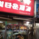 케익타운제과 이미지