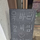 주촌옥
