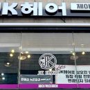제이케이헤어 이미지