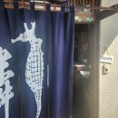 3410 | 🗻🍱 우로코(Uroko), 가와구치코에서 만난 진짜 장어집