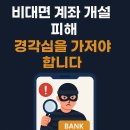 NH농협은행 사북지점 | 비대면 계좌개설 안심차단 신청 방법 총정리 (농협, 국민은행, 신한은행)