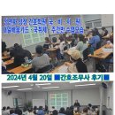 [부산국비학원] ☞ [56기][2024년 4월 19일-간호조무사-실업자 주간 A반 - 수업후기-국비후기]-정연화양정간호학원 이미지