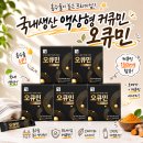 나노본 오큐민 물에타먹는 오메가3 플러스 커큐민 액상형 후기