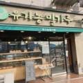 블랑제리 유기농 밀가루