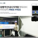 관광통역안내사 자격증 무료특강 소식★ 이미지