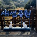 남성마을-새섬까지 이미지