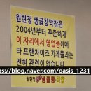 영등동-54 | 익산 영등동 맛집 돼지코 곱창 원현정 돼지생곱창갈비 인기 많은 회식 장소