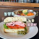 푸른야채 - 광양시 신금로 10 | [요켈] 샌드위치가 맛있는 광주 동명동 브런치 맛집 :: 잠봉루꼴라 샌드위치, 구운야채 포케 솔직후기