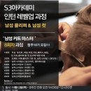 에스클래스바버샵 - 강서구 명지국제8로10번길 46 | S3 청주미용학원 남성커트 마스터 클래스, Barber JJ와 함께 8주 완성!