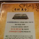 이시봉족발