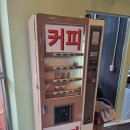 커피자판기 - 마포구 | 커피자판기