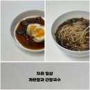 자취 일상, 밥 한 끼 뚝딱 계란장과 간장국수 만드는 방법 후기