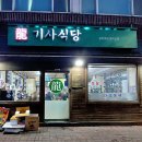 용기사식당 - 도봉구 | 용기사식당