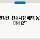 정산전통시장 이미지