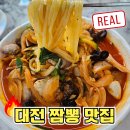 괴정로 | 대전짬뽕맛집 비래등 하루 150그릇 해물짬뽕 후기