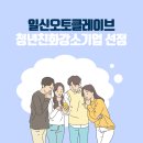 일신기업 이미지