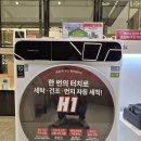 세탁백화점 | 빨래 지옥 탈출! 로보락 세탁건조기 H1 (Zeo One)찐사용고객후기 &amp; 안산 롯데백화점 하이마트 혜택 꿀팁 🧺✨