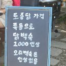 돌담집본관 | [식당]장유 돌담집 백숙 먹고 계곡도 즐기는 일석이조 맛집