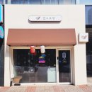 연스토랑 - 영등포구 당산로27길 5 | 연스토랑