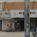 안동참갈비 이미지