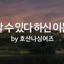 05월 28일(화)찬송큐티 이미지