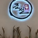 조선다방봉계점