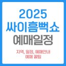 주정차26 | 싸이 흠뻑쇼 2025