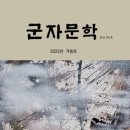 군자문학 2023 겨울호