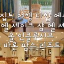 이집호스텔 이미지