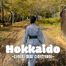 모리호텔 | 3박 4일 홋카이도 효도여행-5 · 조잔케이 다이치 호텔 스이잔테이 (조식, 모리노유 별관 온천 이용후기)