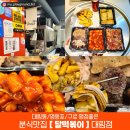 달떡볶이 대림점 이미지