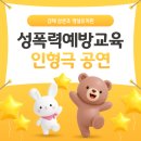 삼문초병설유치원 | 김해 찾아가는인형극 삼문초 병설유치원