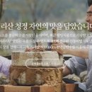지리산맑은물춘향골 영농조합법인