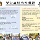 부산포민속박물관 이미지