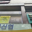 비채올테라피 | 범물동피부관리 "비채 에스테틱" 오름 테라피 받고 온 생생한 후기