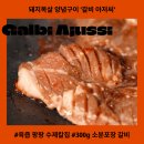 고기아저씨 | 가성비 좋은 돼지목살 양념구이, 캠핑 고기 추천, 수제 칼집 대박인 갈비아저씨 솔직 후기 (ft. 굽는법)