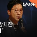 ﻿[압수수색-내란의 시작] 정준희, “내란 징후 방치한 언론도 책임” - 뉴스타파 이미지