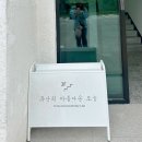 연일목장 | [제주웨딩스냅] 연일월+유난히아름다운오늘(유아오)+홀스테일러 촬영 및 진행 후기