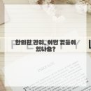 안녕한의원 이미지