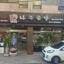 나루터로12길 28-18 이미지