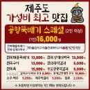 칠십리로 | 제주도 맛집 BEST 5, 직접 다녀온 내돈내산 방문 후기