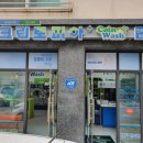 호반세탁소 이미지