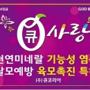 큐사랑(강북지사) 이미지