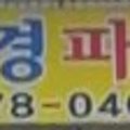 수정인력사무소 이미지