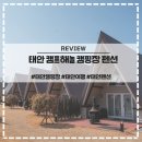 캠프해놀 이미지